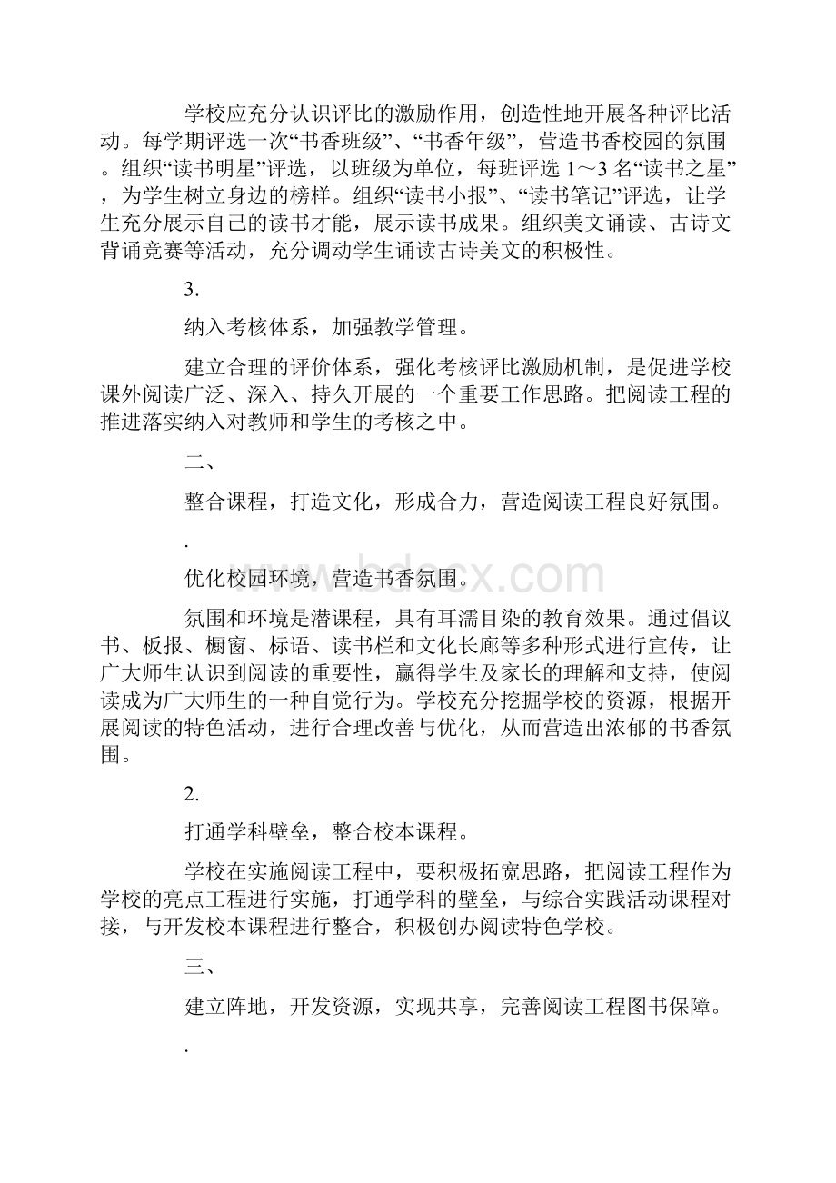 精品小学阅读能力提升工程实施方案.docx_第2页