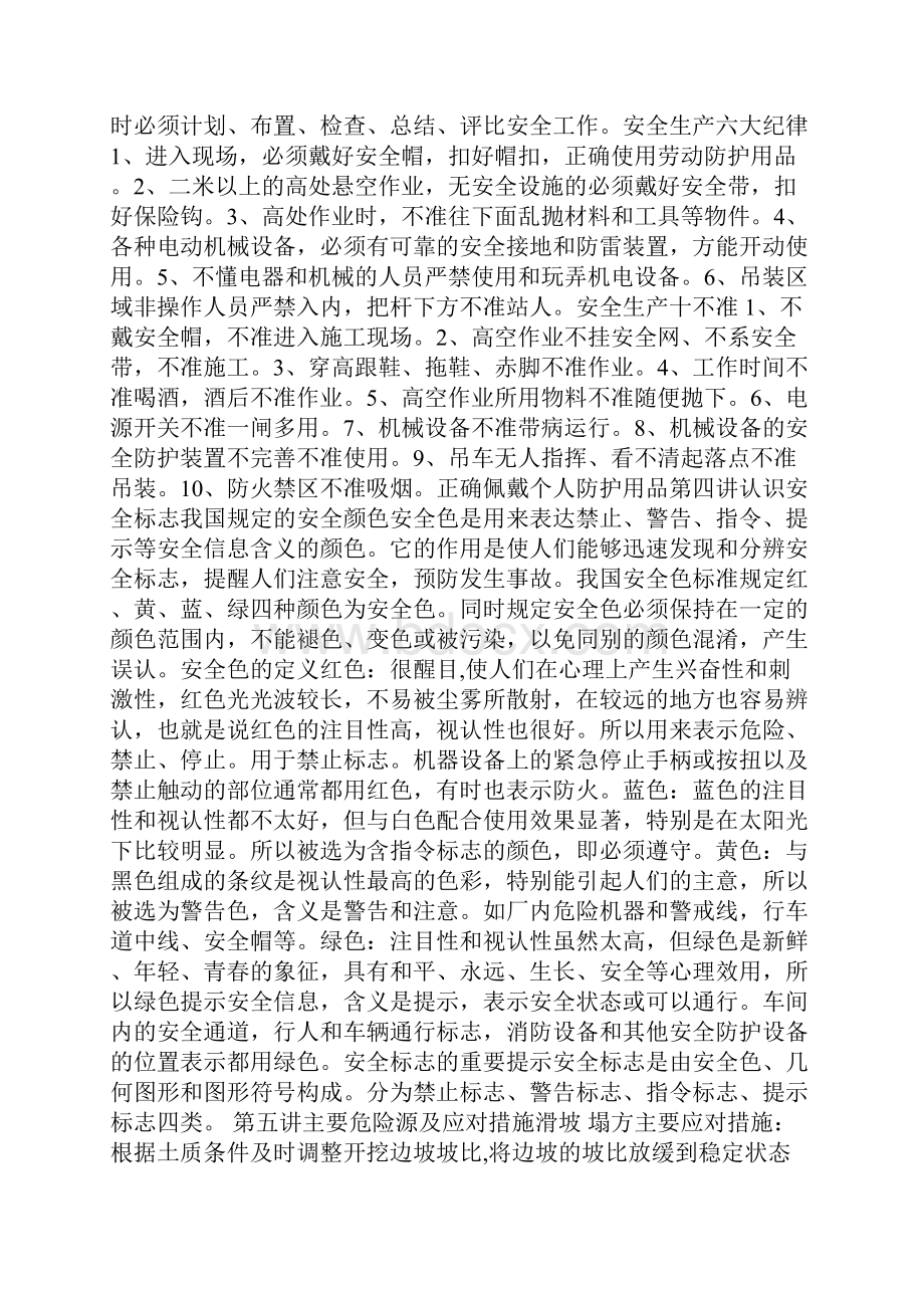 项目部新员工进场安全教育培训太全了.docx_第2页