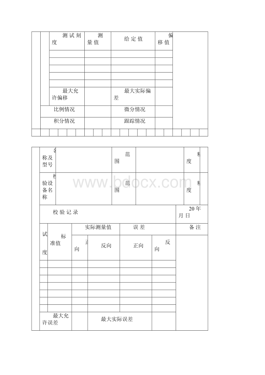 通用仪表校验记录DOC.docx_第2页