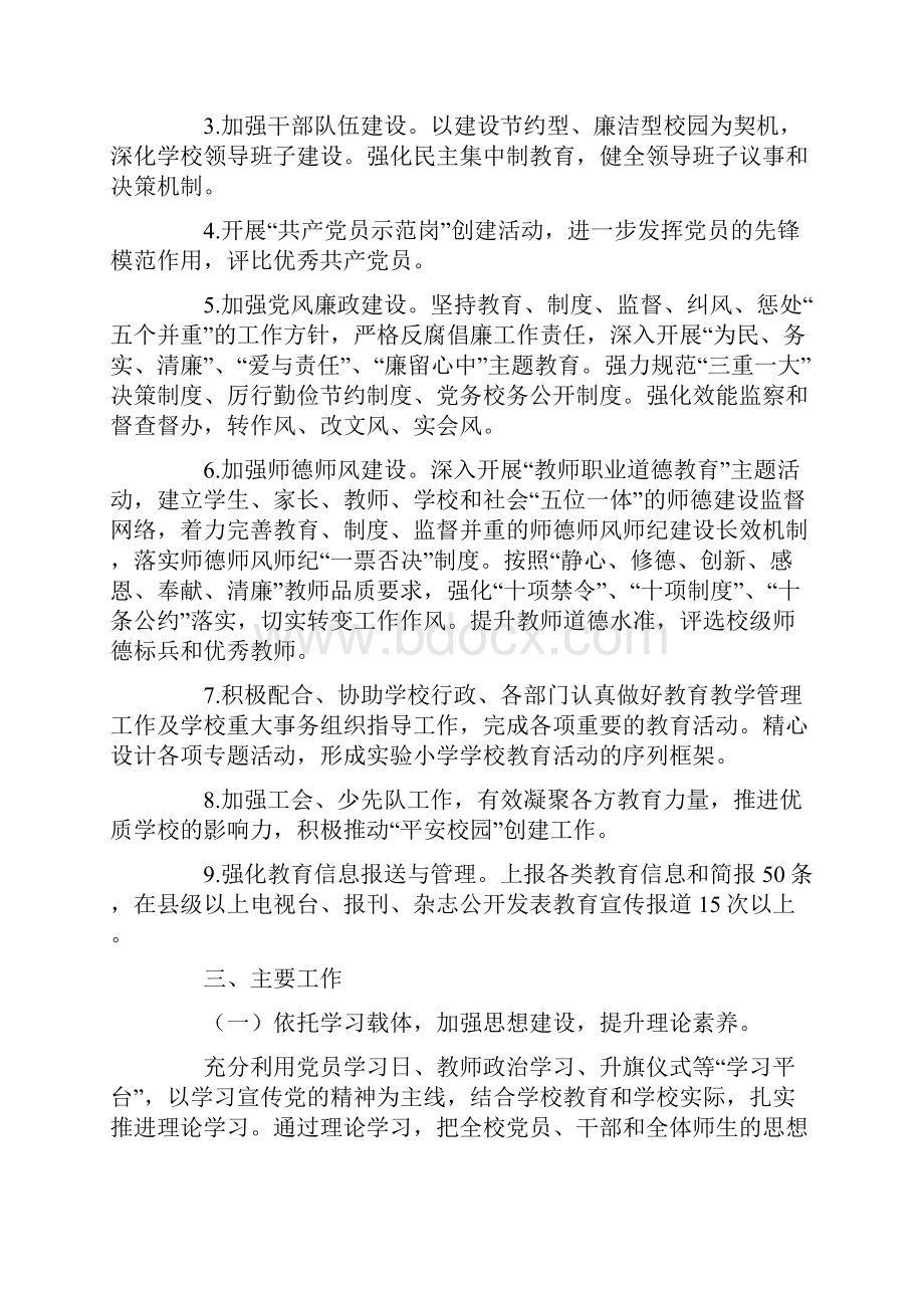 新学期学生党支部工作计划.docx_第2页