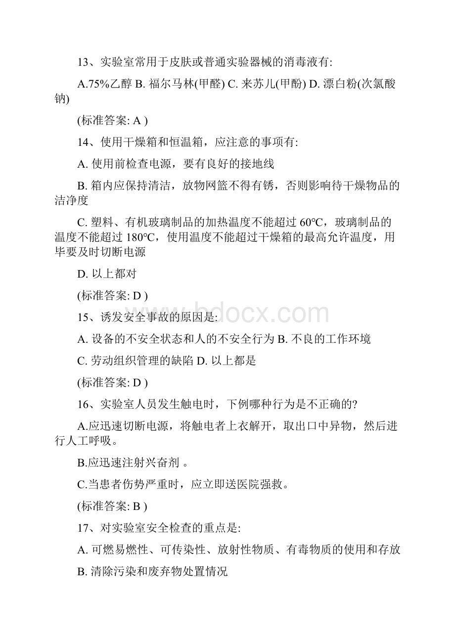 福建商学院室安全考试题库.docx_第3页