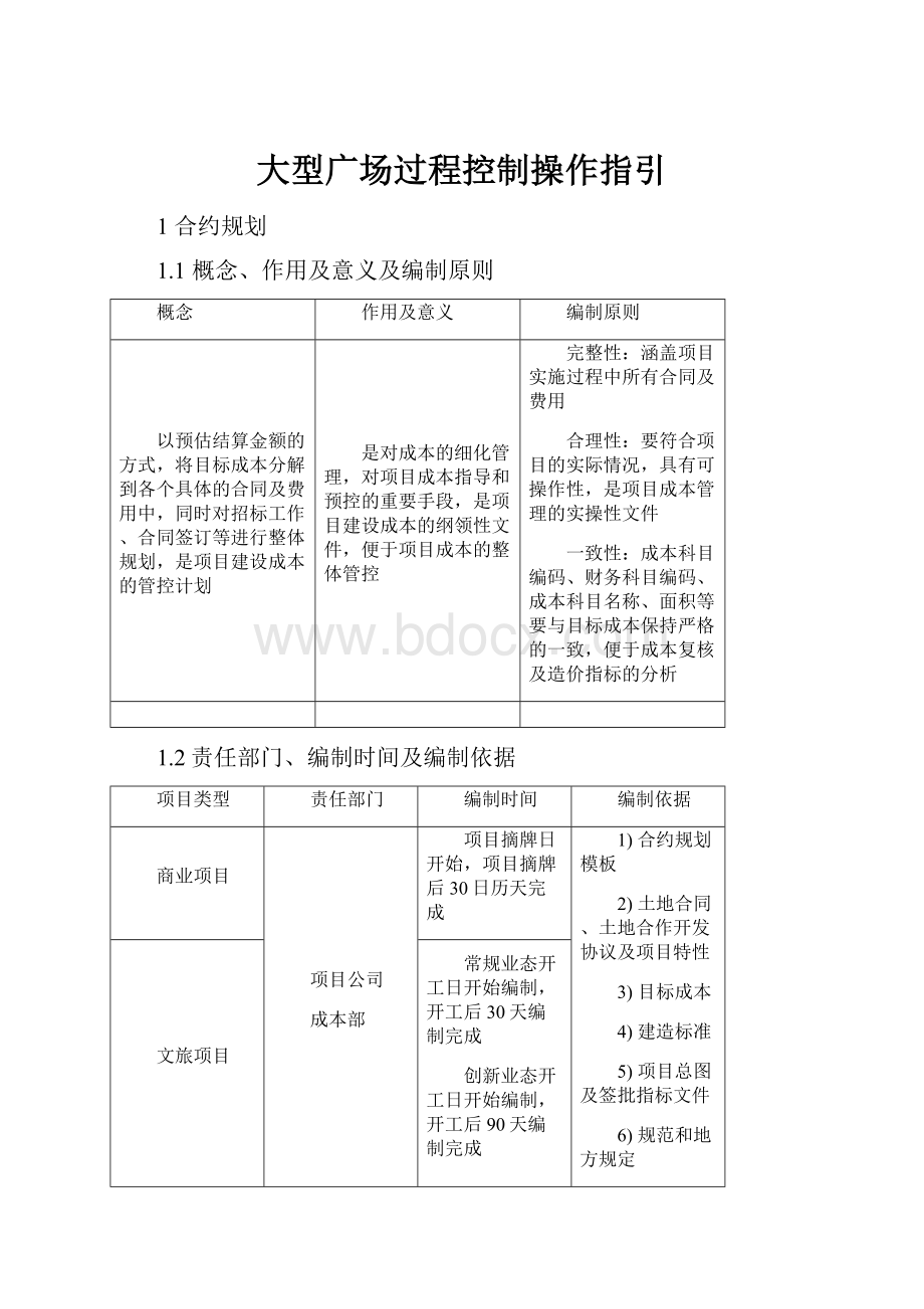 大型广场过程控制操作指引.docx