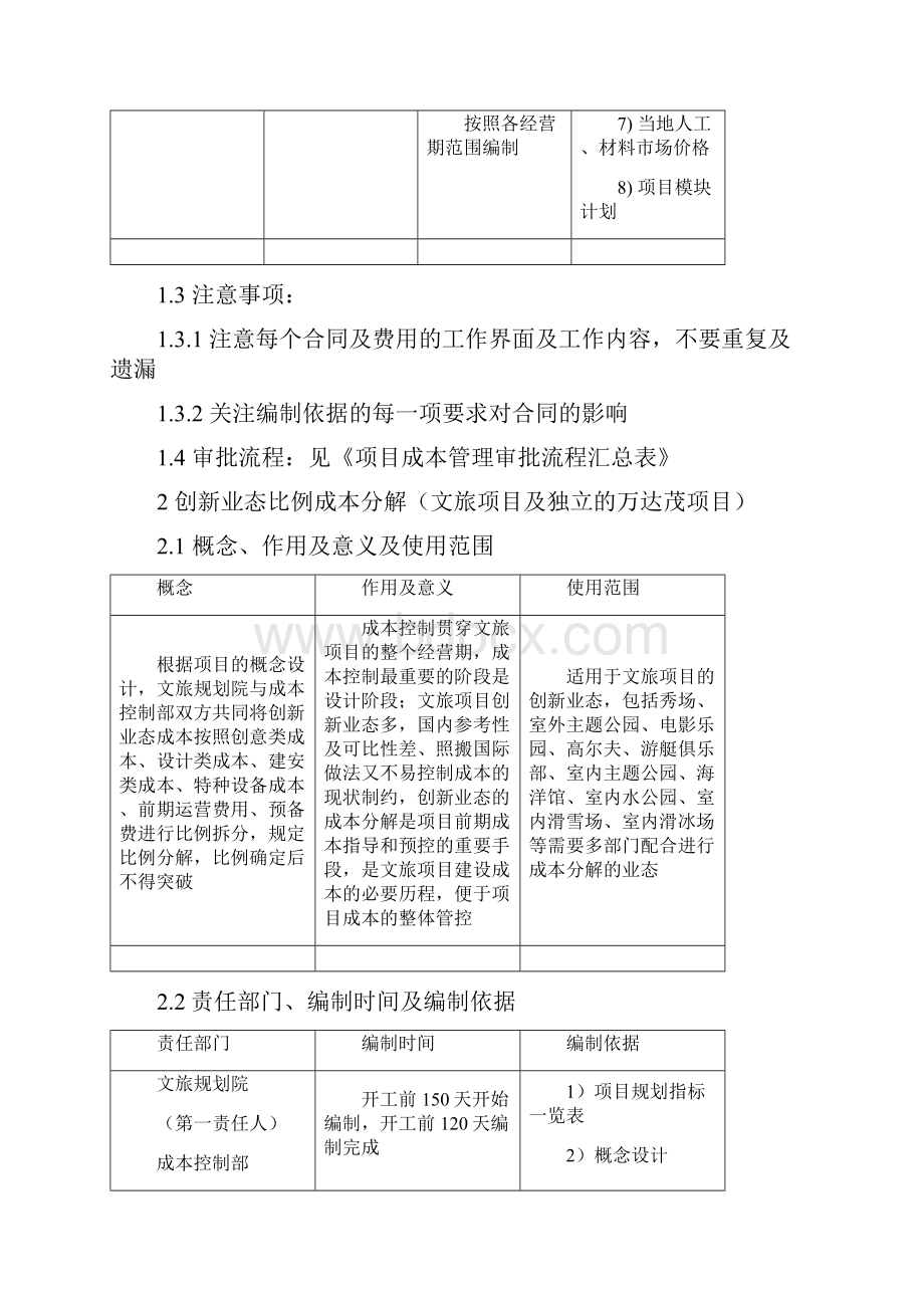 大型广场过程控制操作指引Word格式.docx_第2页