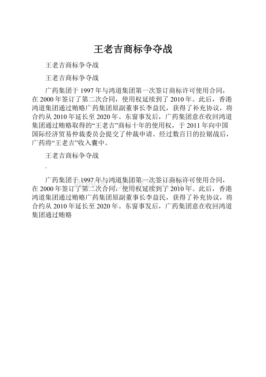 王老吉商标争夺战Word下载.docx