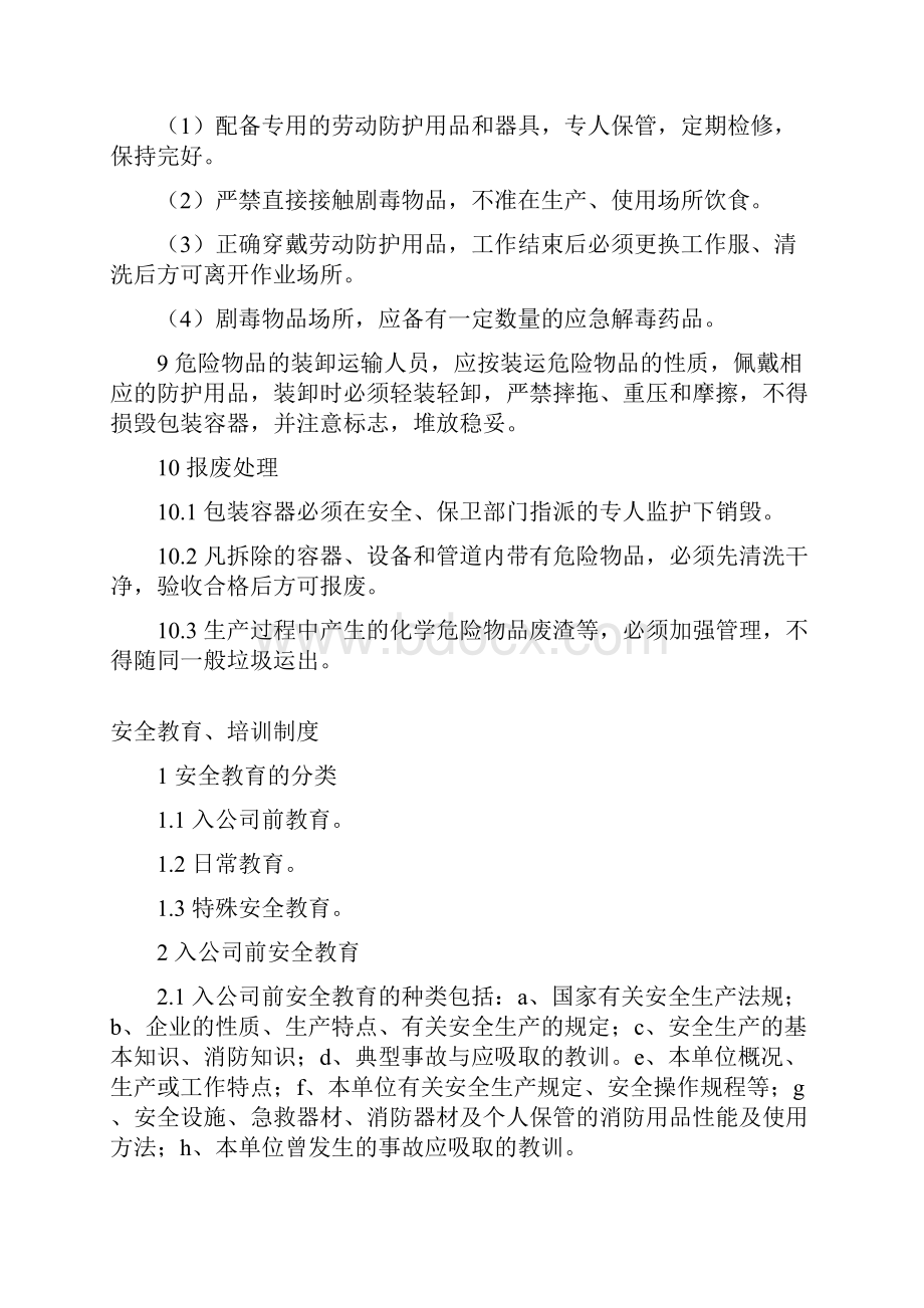 科教管理制度Word文档格式.docx_第2页