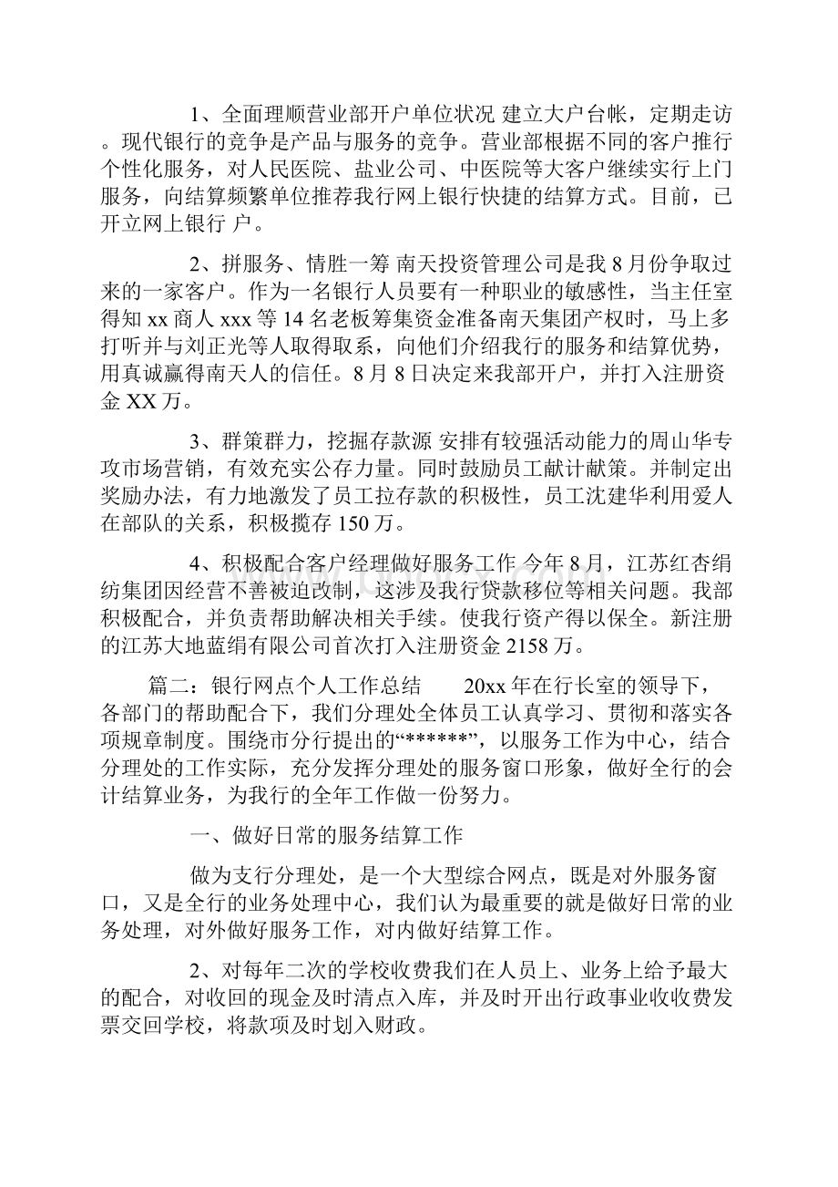 银行网点主任个人工作总结范文6篇.docx_第3页