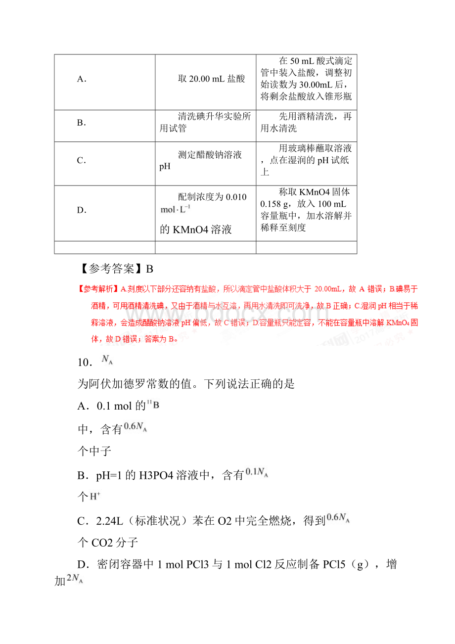 普通高等学校招生全国统一考试理综化学部分试题全国卷3参考解析.docx_第2页