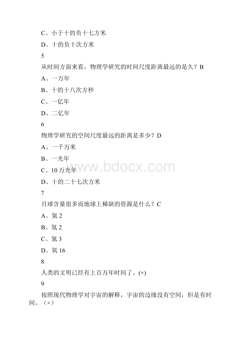 物理与人类文明尔雅网课通识答案Word文件下载.docx_第2页