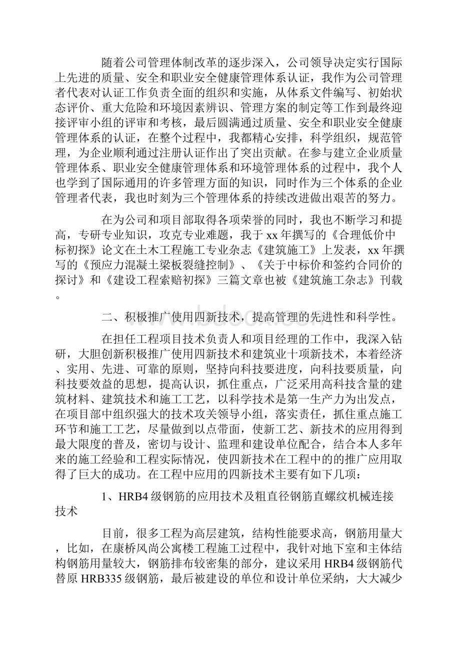 高级工程师个人工作总结Word文档下载推荐.docx_第2页