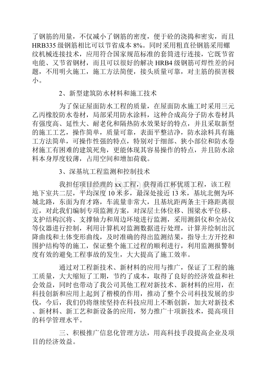 高级工程师个人工作总结Word文档下载推荐.docx_第3页