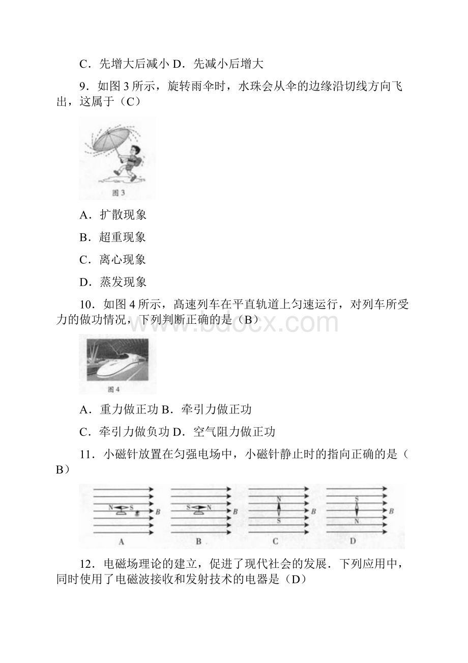 广东高中学业水平考试物理Word文档格式.docx_第3页