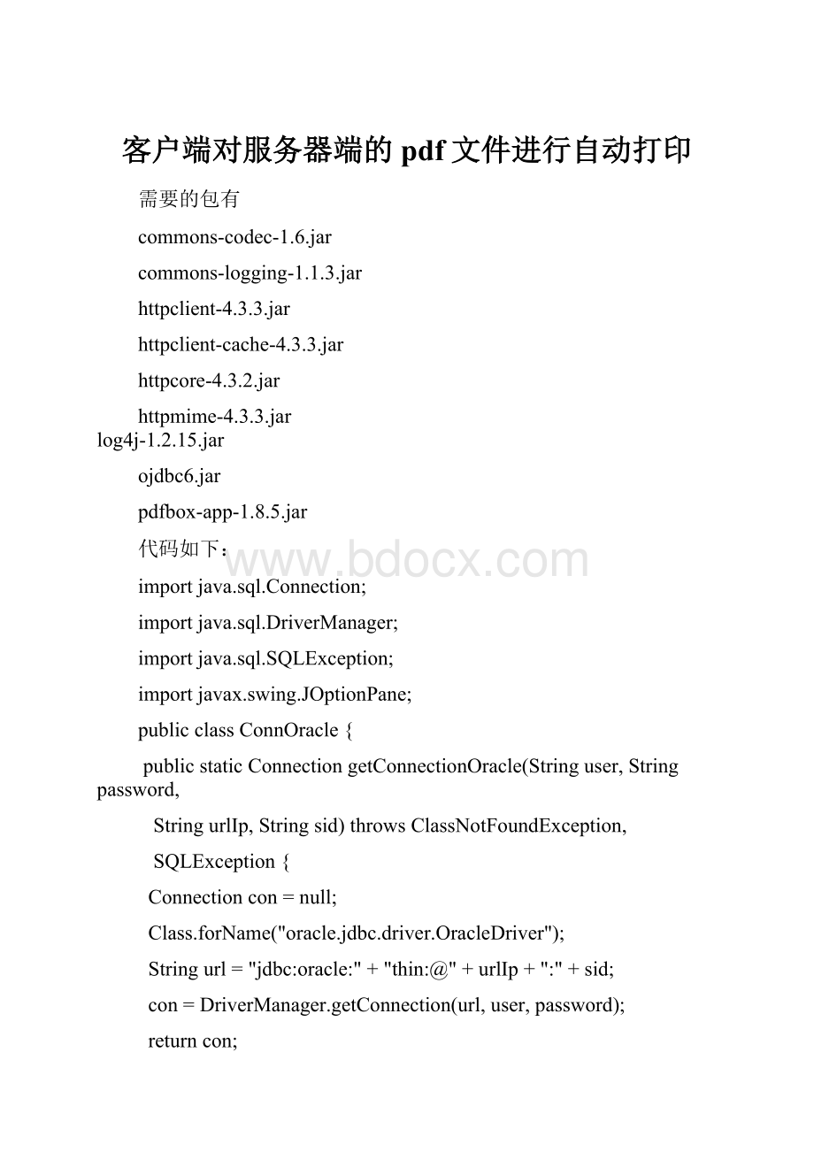 客户端对服务器端的pdf文件进行自动打印Word文件下载.docx