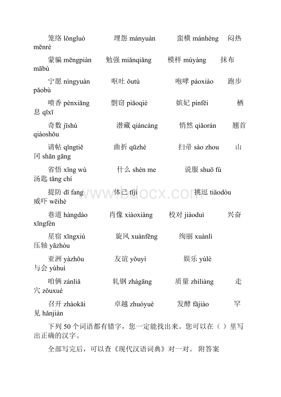 普通话等级考试必背资料.docx_第2页