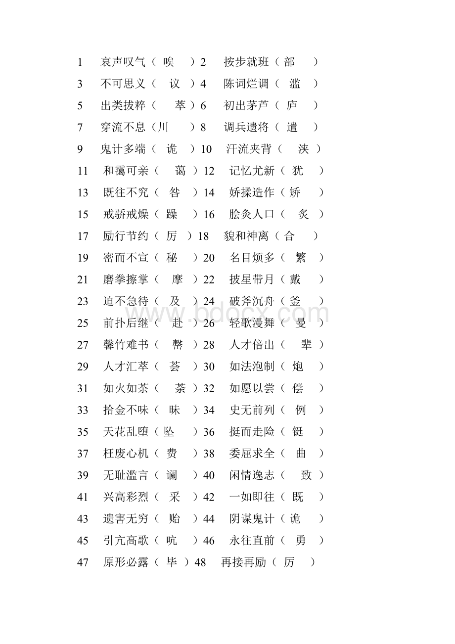 普通话等级考试必背资料.docx_第3页