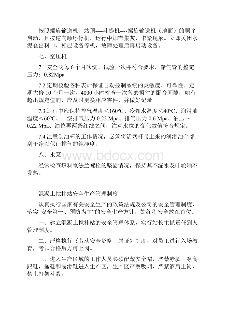 商品混凝土搅拌站管理制度.docx_第3页