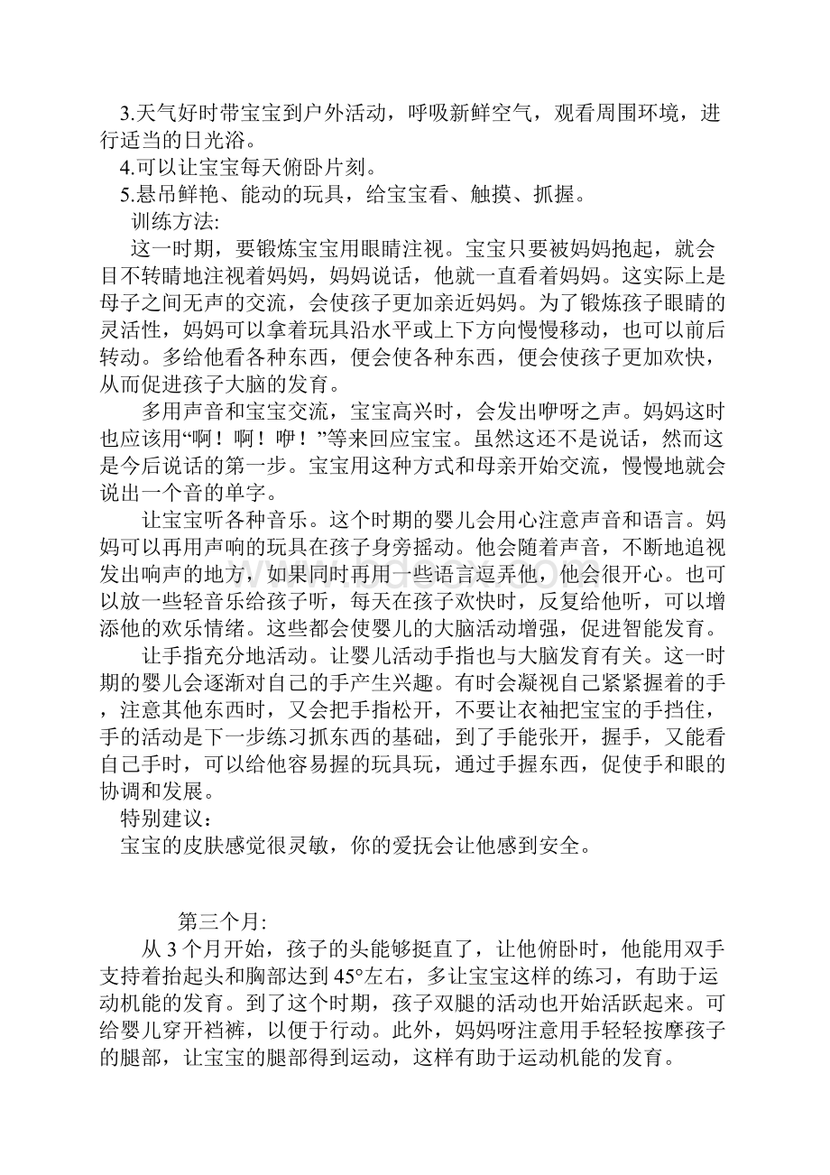 宝宝育儿方案.docx_第2页