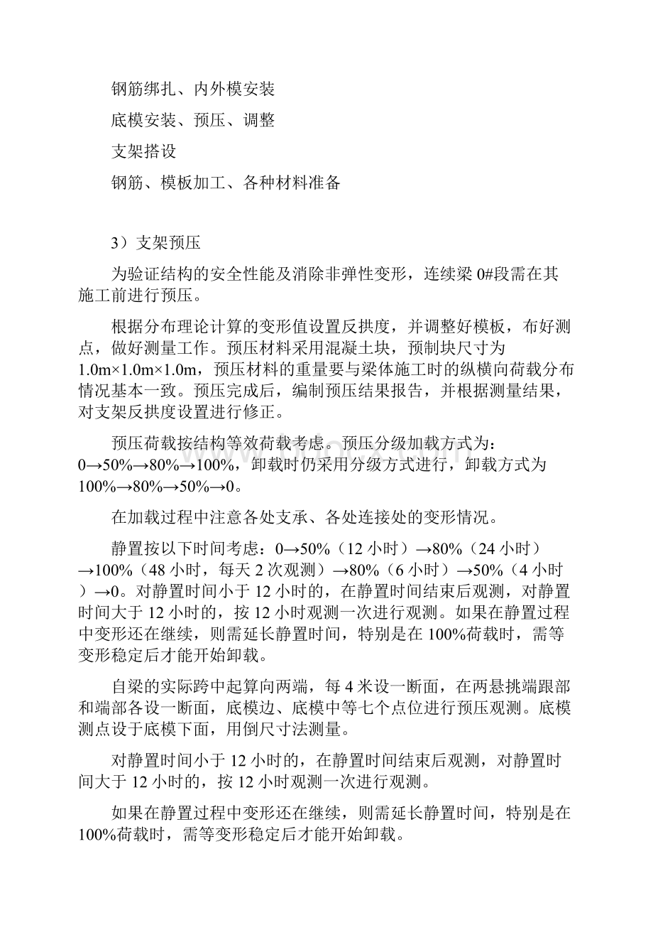 悬臂浇筑连续梁施工工艺标准.docx_第3页