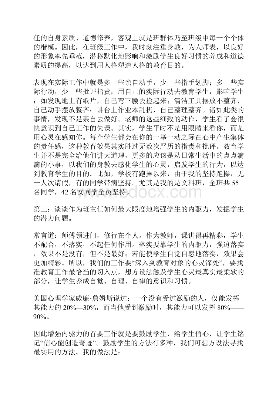 班主任经验材料3篇.docx_第3页