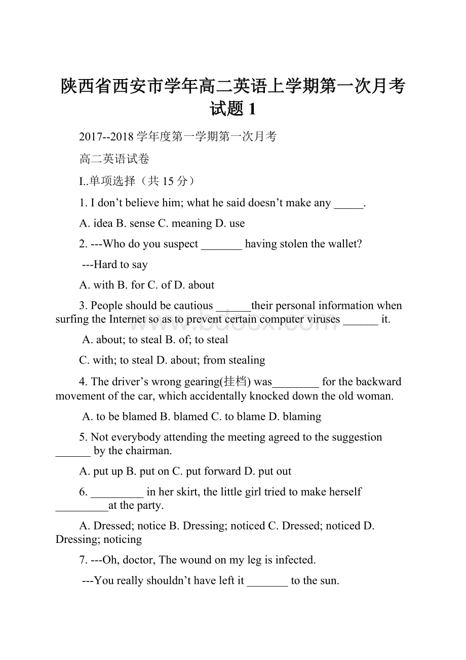 陕西省西安市学年高二英语上学期第一次月考试题 1Word格式文档下载.docx_第1页