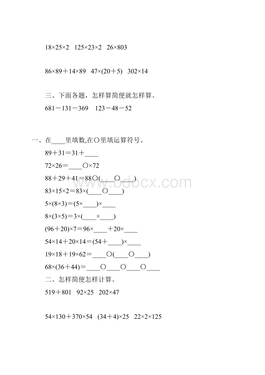 四年级数学下册运算定律综合练习题精选81Word下载.docx_第2页