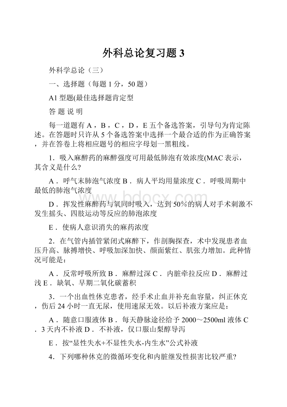 外科总论复习题3.docx_第1页