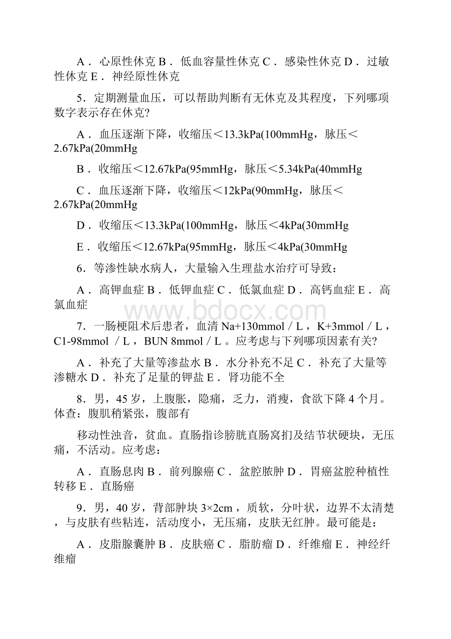 外科总论复习题3.docx_第2页