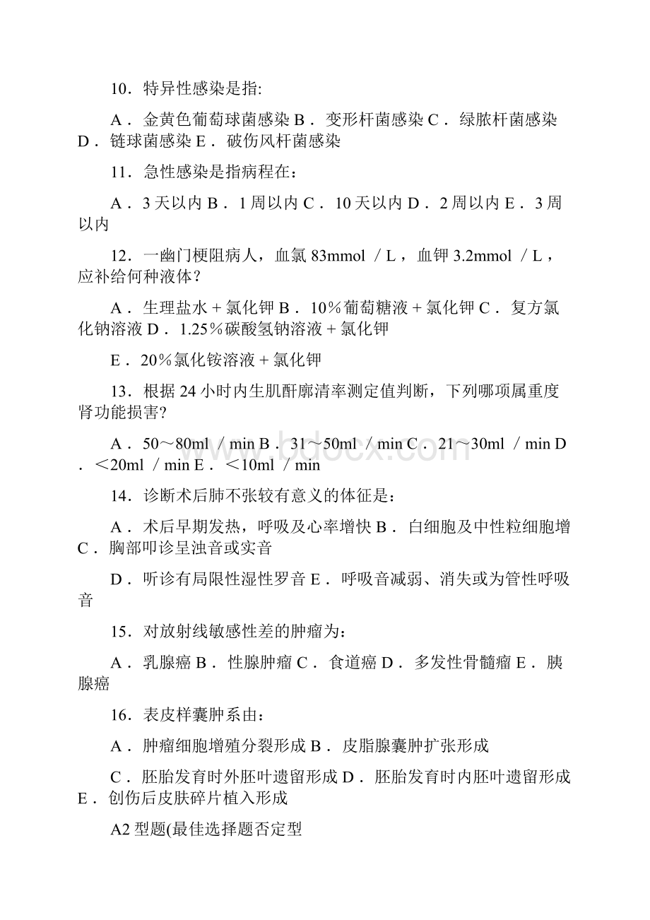 外科总论复习题3.docx_第3页