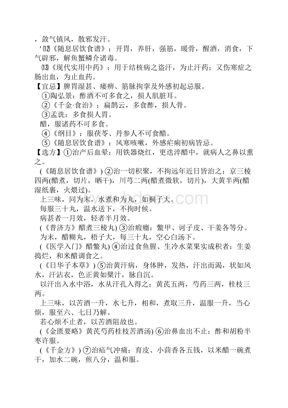 醋的功效详解.docx_第3页