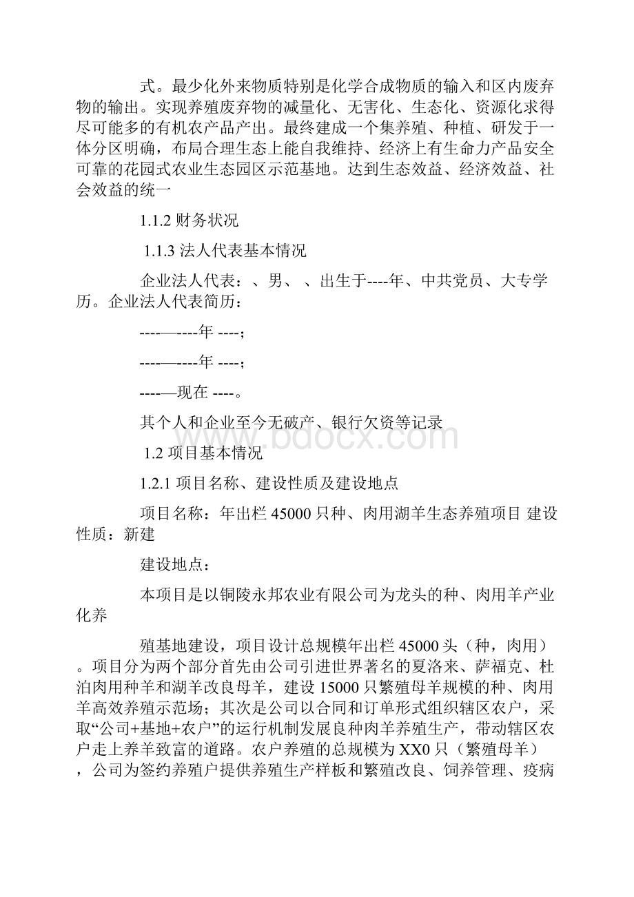 湖羊养殖可行性报告.docx_第2页