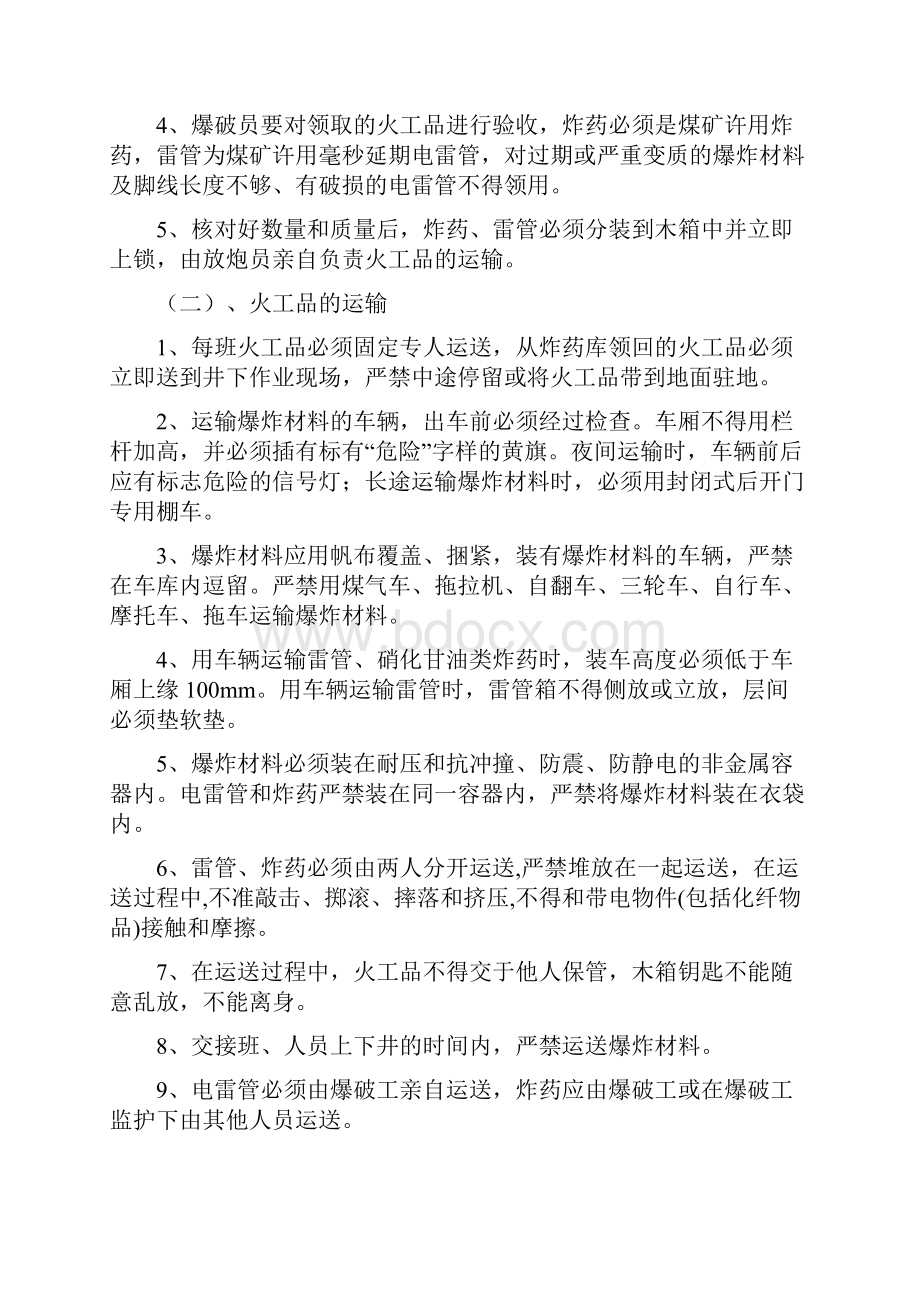 火工品安全系统管理系统要求措施Word文档下载推荐.docx_第3页