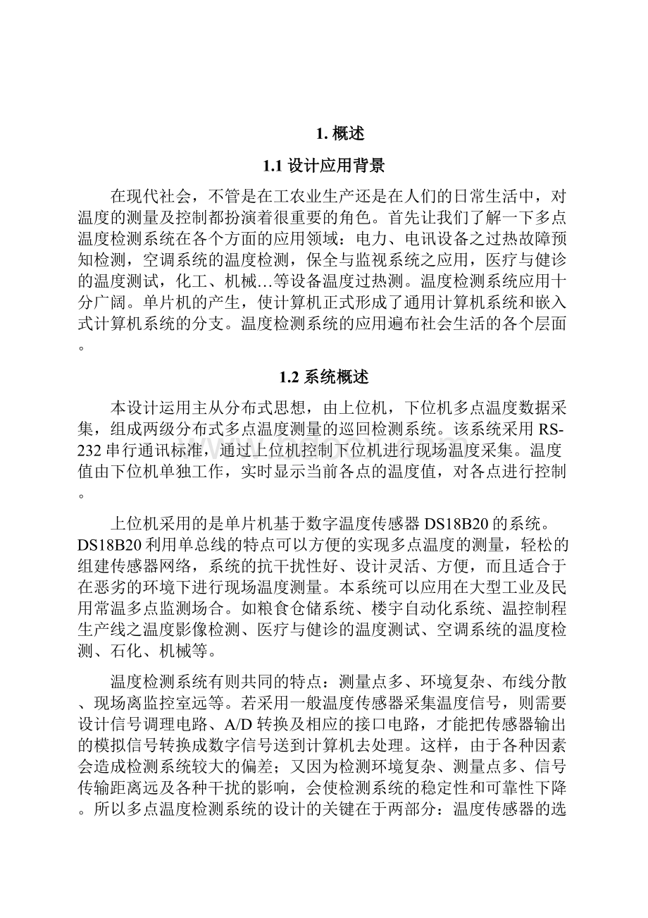 河南理工大学多机温度检测系统设计 3.docx_第3页