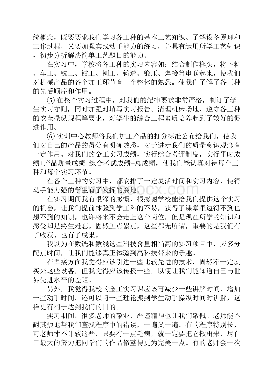 XX年金工实习报告1.docx_第2页