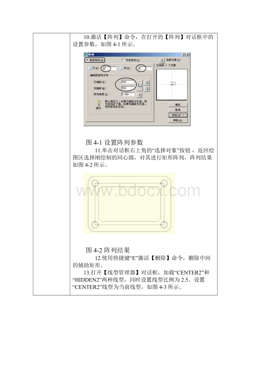 第 四 讲 绘制常用件垫片.docx_第3页