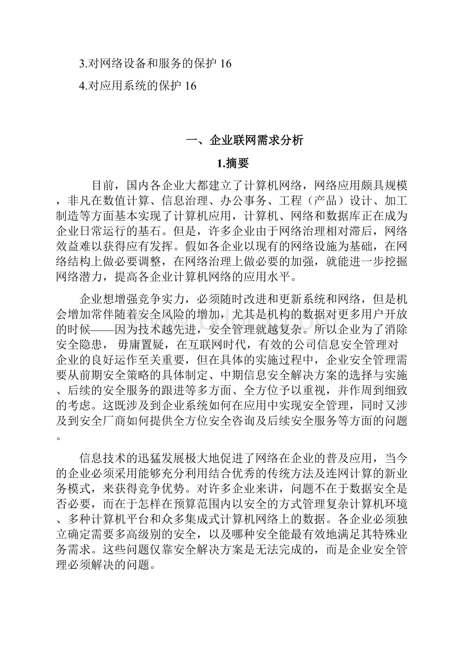 局域网组建与管理毕业实践报告专汇总重点.docx_第3页