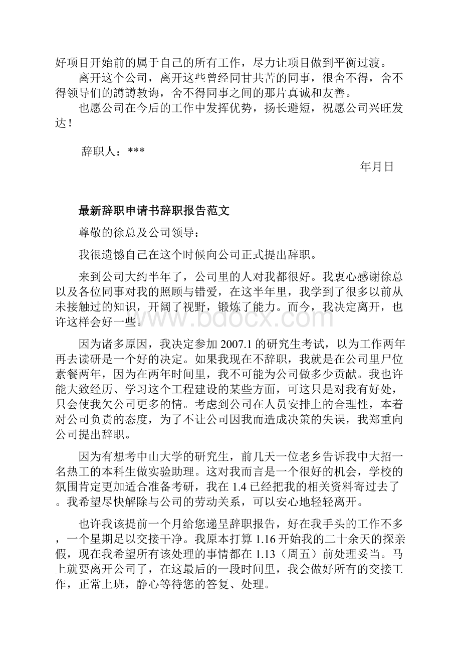 辞职报告大全.docx_第2页