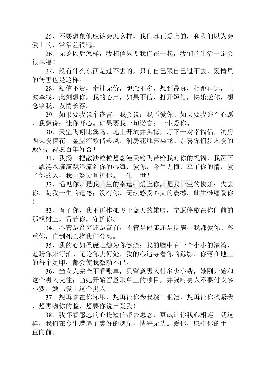 婚礼爱情誓言短句Word文档格式.docx_第3页