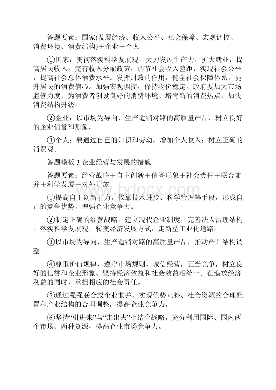 最新高中政治答题模板资料文档格式.docx_第3页