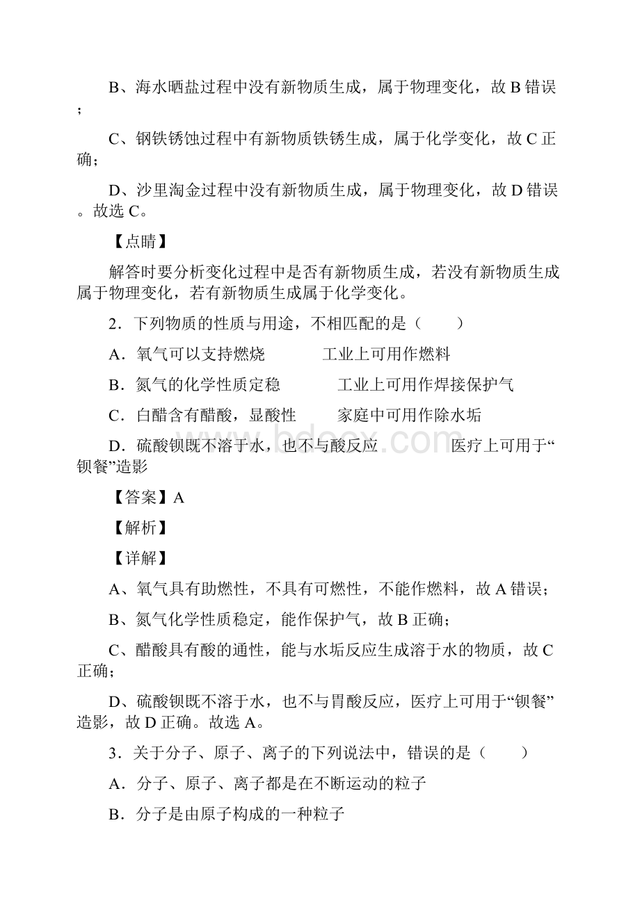 山东省济宁市中考化学试题及答案解析Word格式.docx_第2页