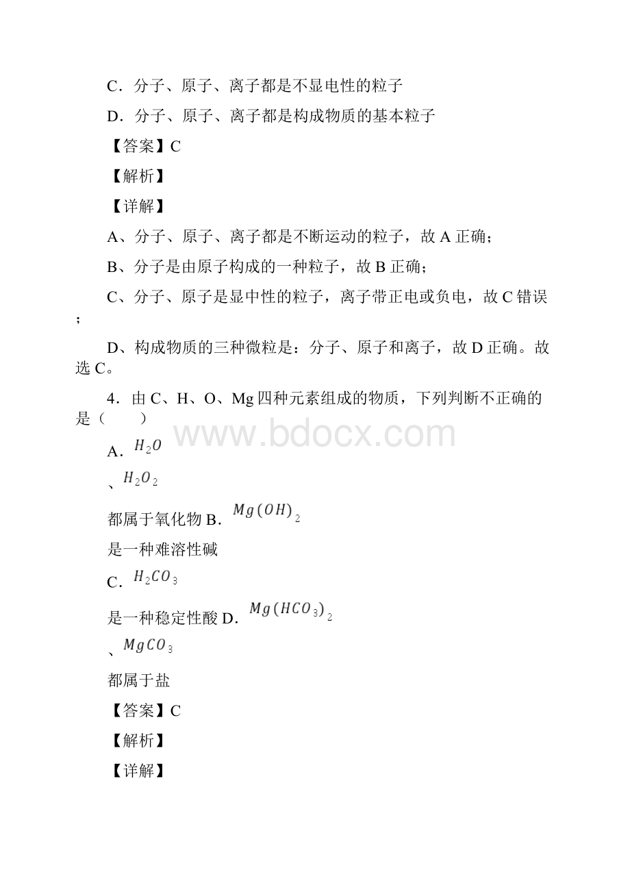 山东省济宁市中考化学试题及答案解析Word格式.docx_第3页