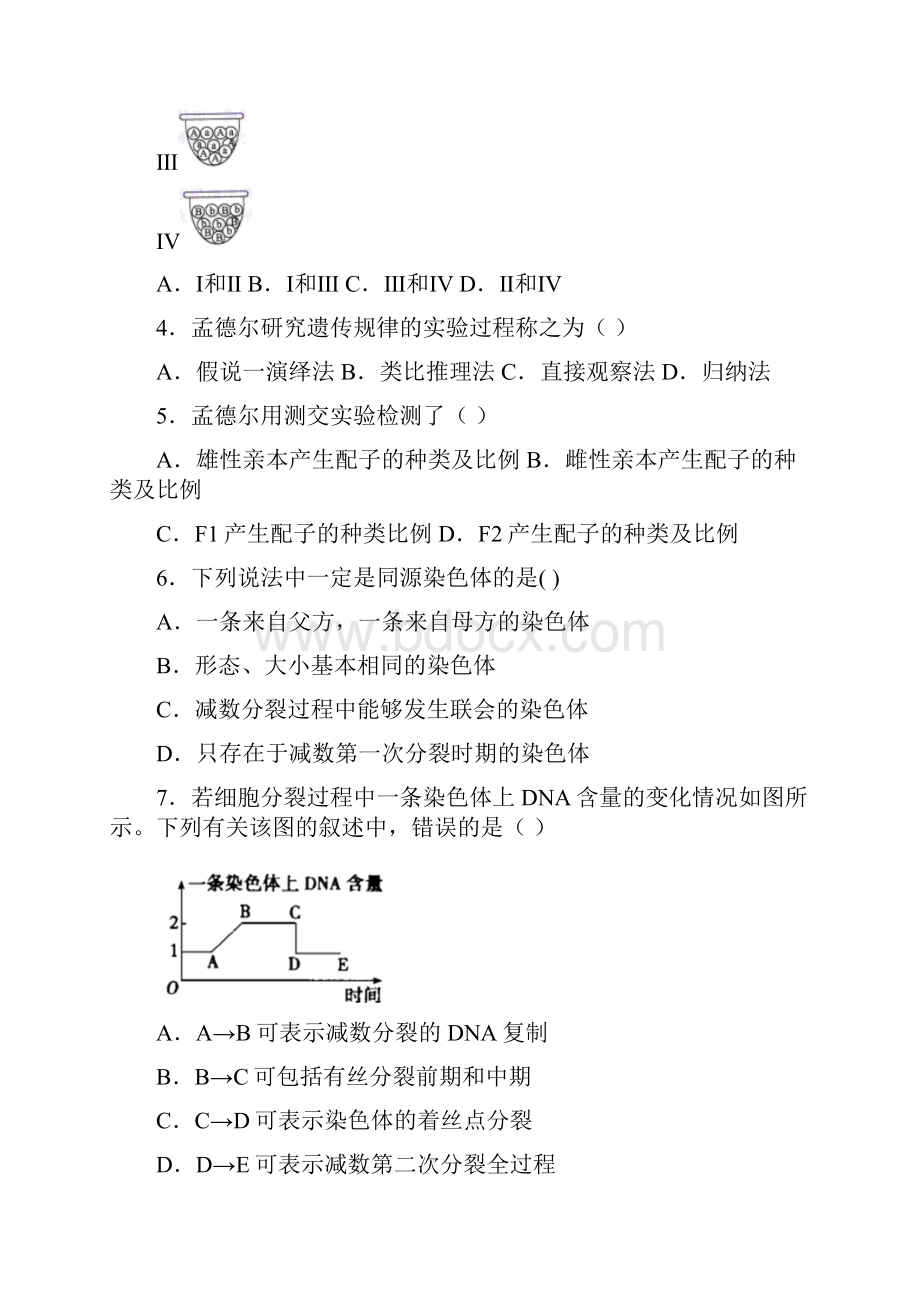 河南省开封市学年高一下学期期末生物试题含答案解析.docx_第2页