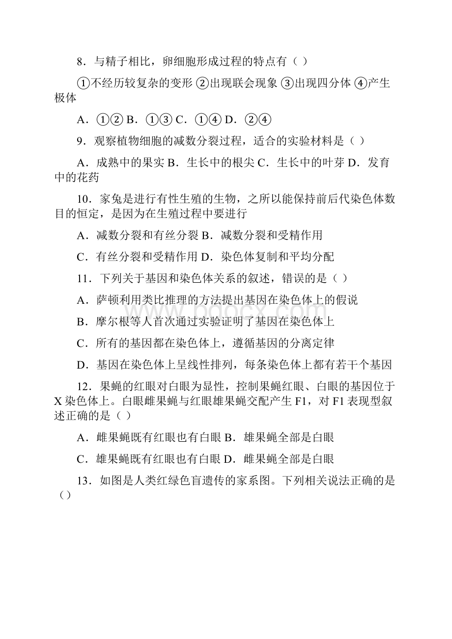 河南省开封市学年高一下学期期末生物试题含答案解析.docx_第3页