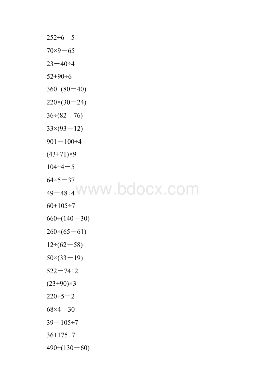 三年级数学上册脱式计算大全61.docx_第2页