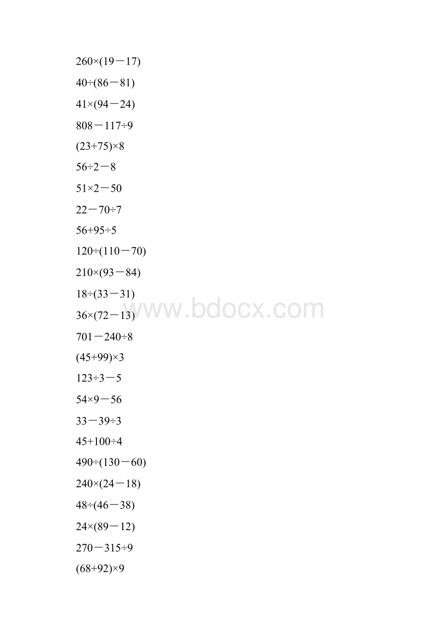 三年级数学上册脱式计算大全61.docx_第3页