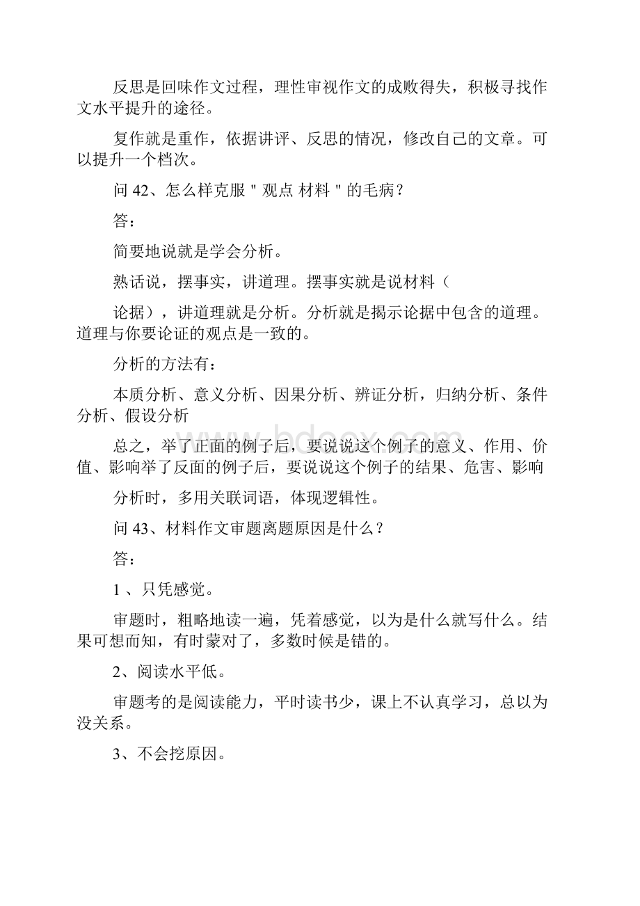 重点名校高考作文备考海城作文议论文问答 三精校完美打印版.docx_第2页