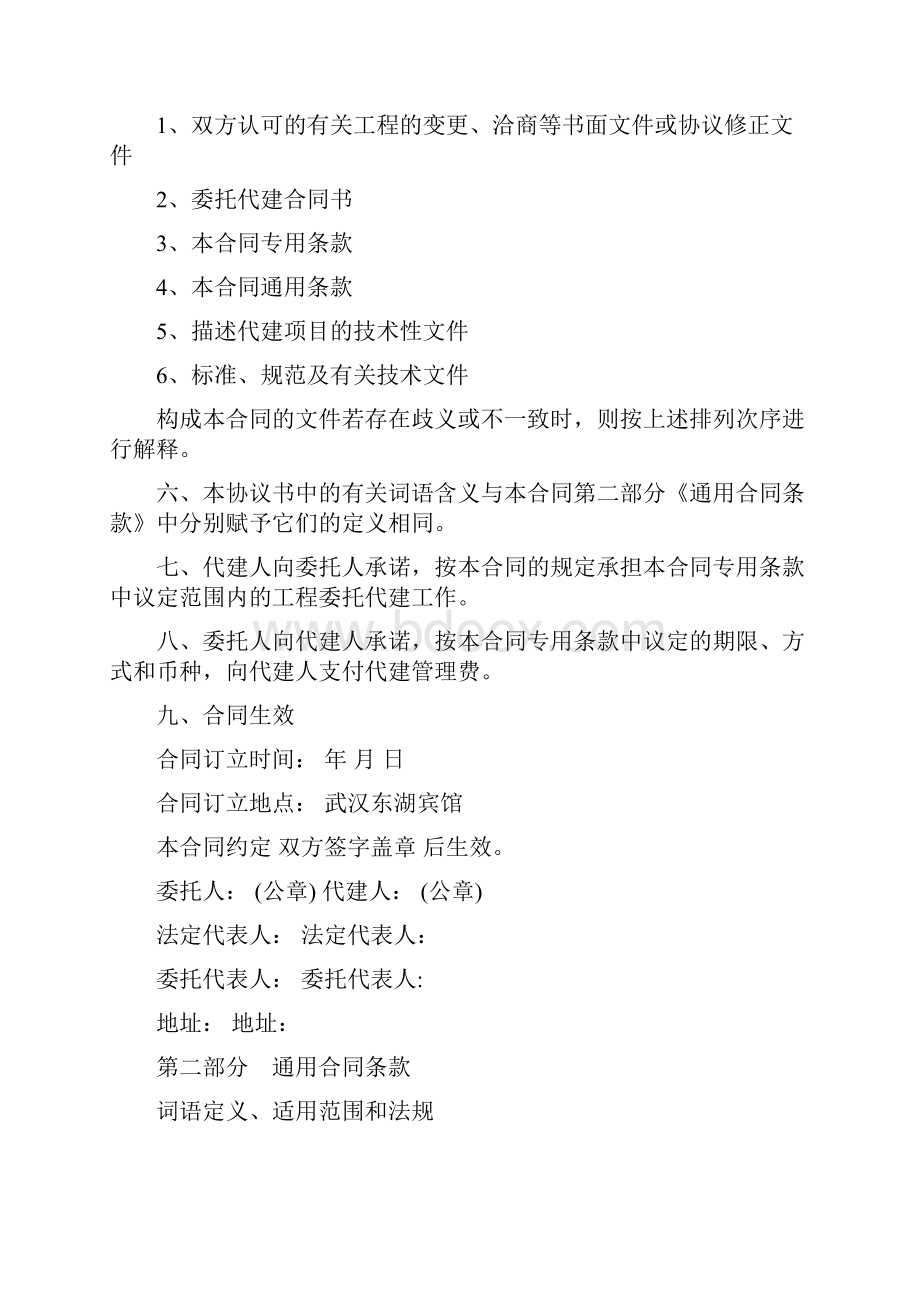 合同范本委托代建合同 精品.docx_第2页