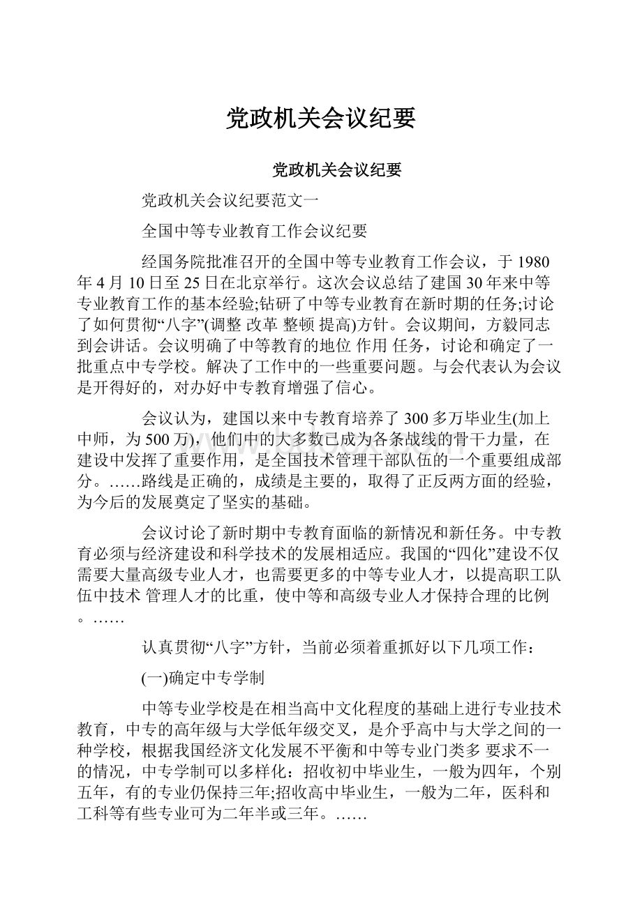 党政机关会议纪要.docx_第1页