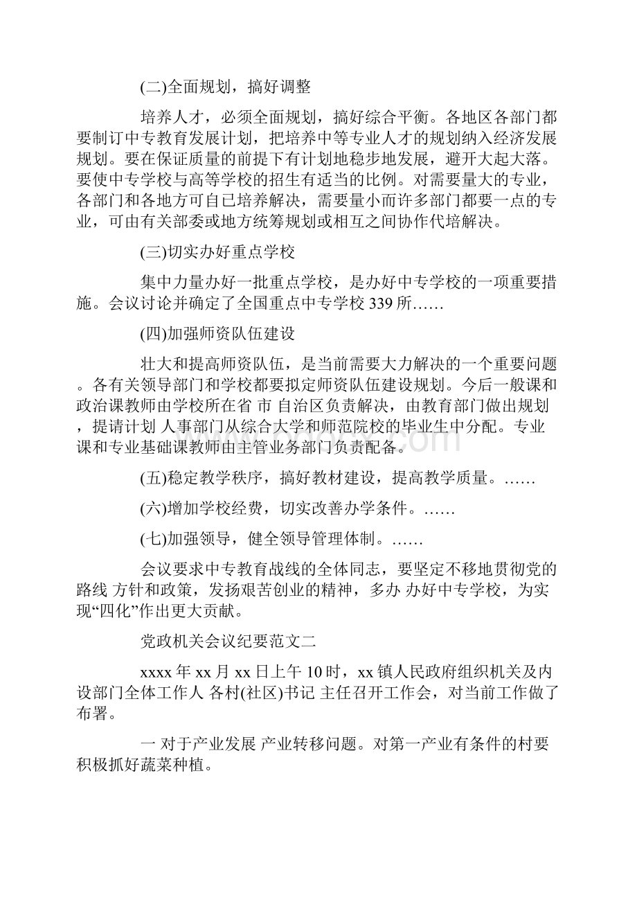 党政机关会议纪要.docx_第2页