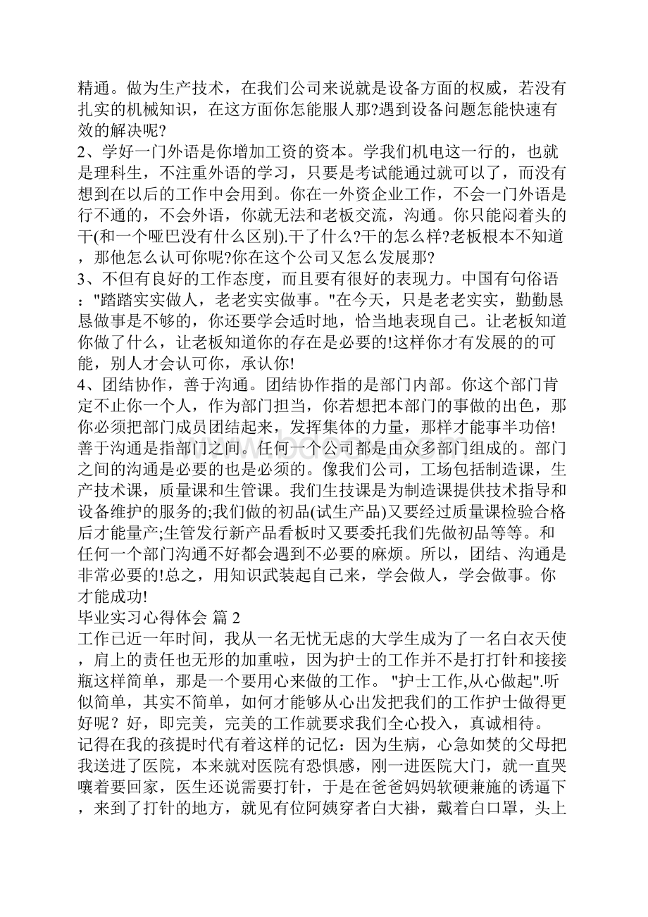 毕业实习心得体会八篇.docx_第2页