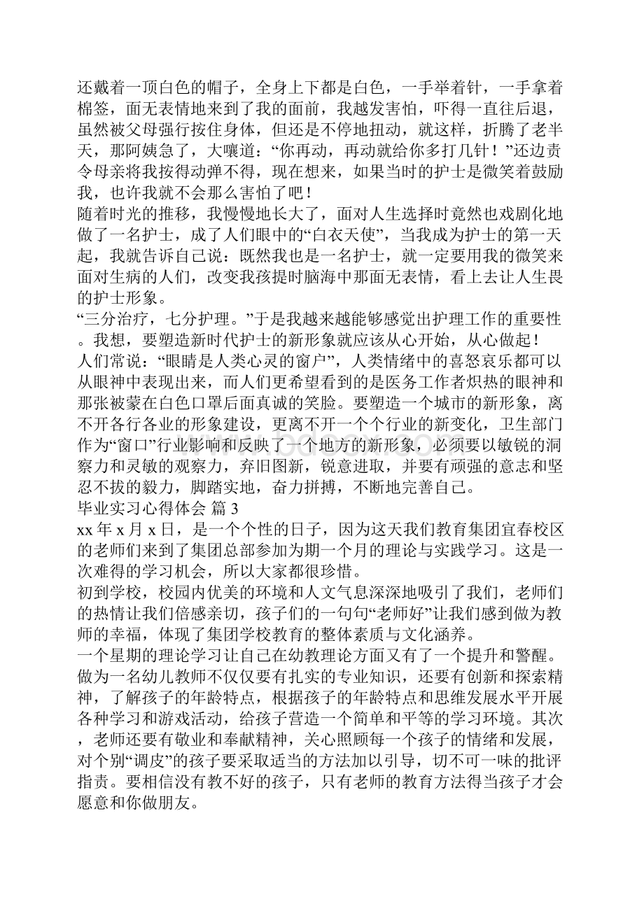 毕业实习心得体会八篇.docx_第3页