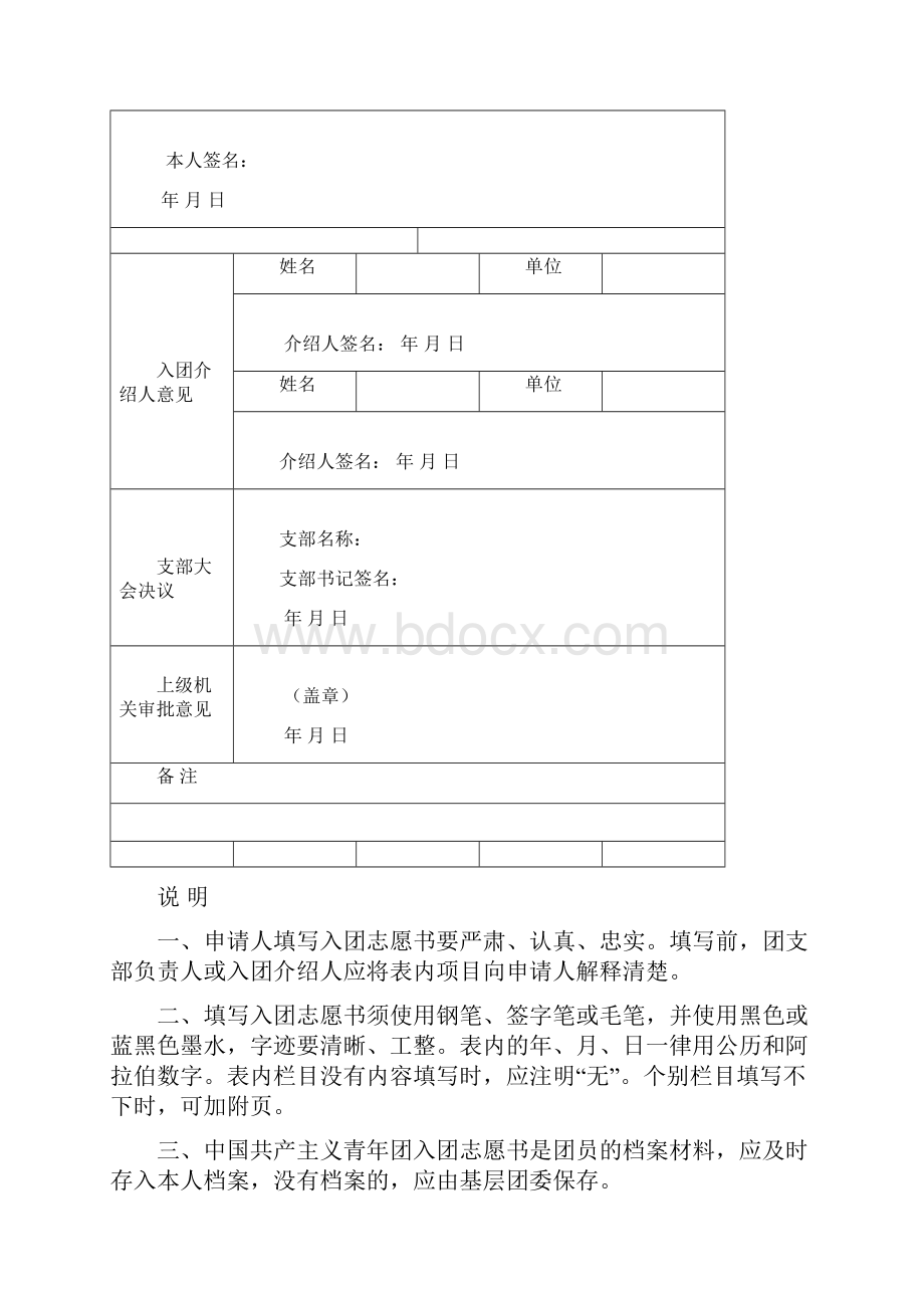 入团志愿书Word文档格式.docx_第3页